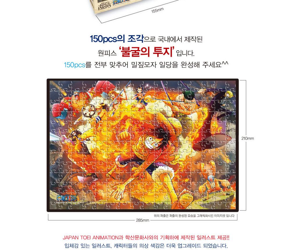학산퍼즐 원피스 직소퍼즐 150pcs (불굴의 투지)/퍼즐/직소퍼즐/키덜트퍼즐/만화퍼즐/캐릭터퍼즐/조각퍼즐/