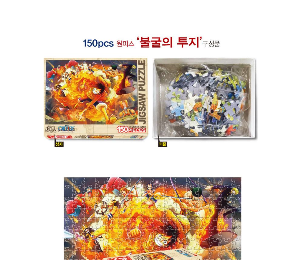 학산퍼즐 원피스 직소퍼즐 150pcs (불굴의 투지)/퍼즐/직소퍼즐/키덜트퍼즐/만화퍼즐/캐릭터퍼즐/조각퍼즐/