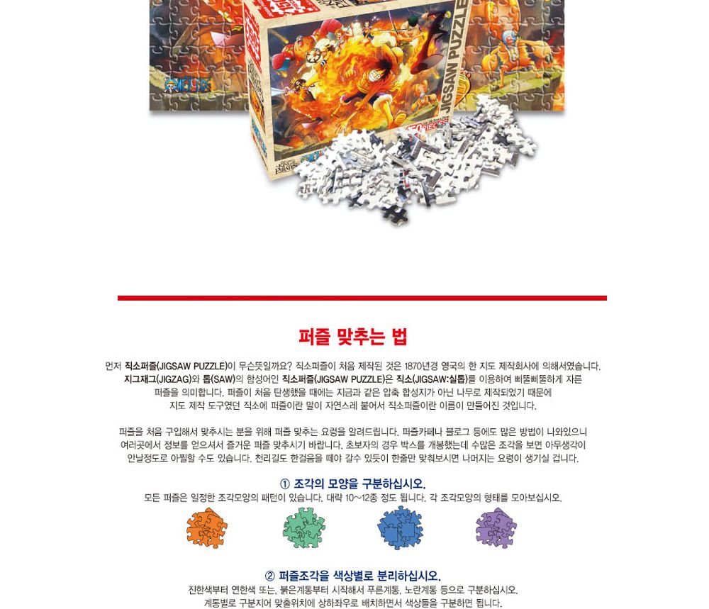 학산퍼즐 원피스 직소퍼즐 150pcs (불굴의 투지)/퍼즐/직소퍼즐/키덜트퍼즐/만화퍼즐/캐릭터퍼즐/조각퍼즐/