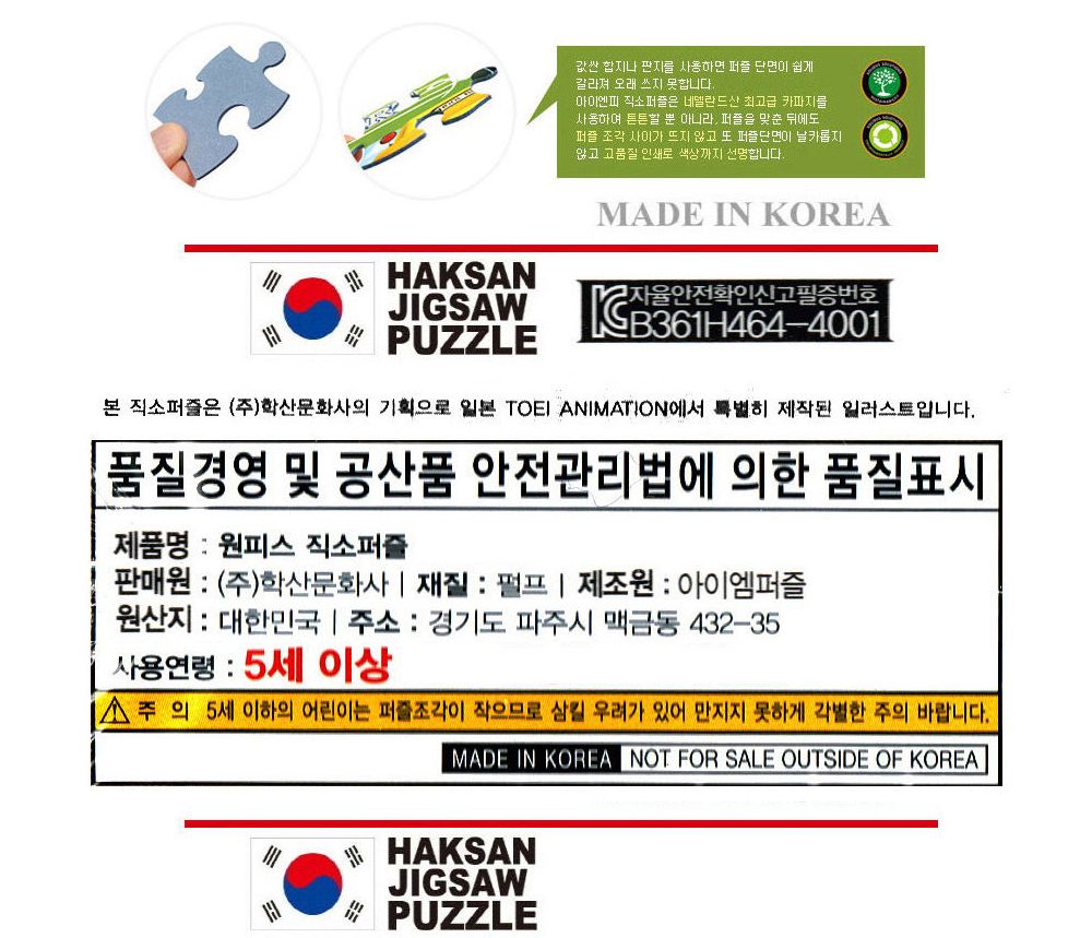 학산퍼즐 원피스 직소퍼즐 150pcs (불굴의 투지)/퍼즐/직소퍼즐/키덜트퍼즐/만화퍼즐/캐릭터퍼즐/조각퍼즐/