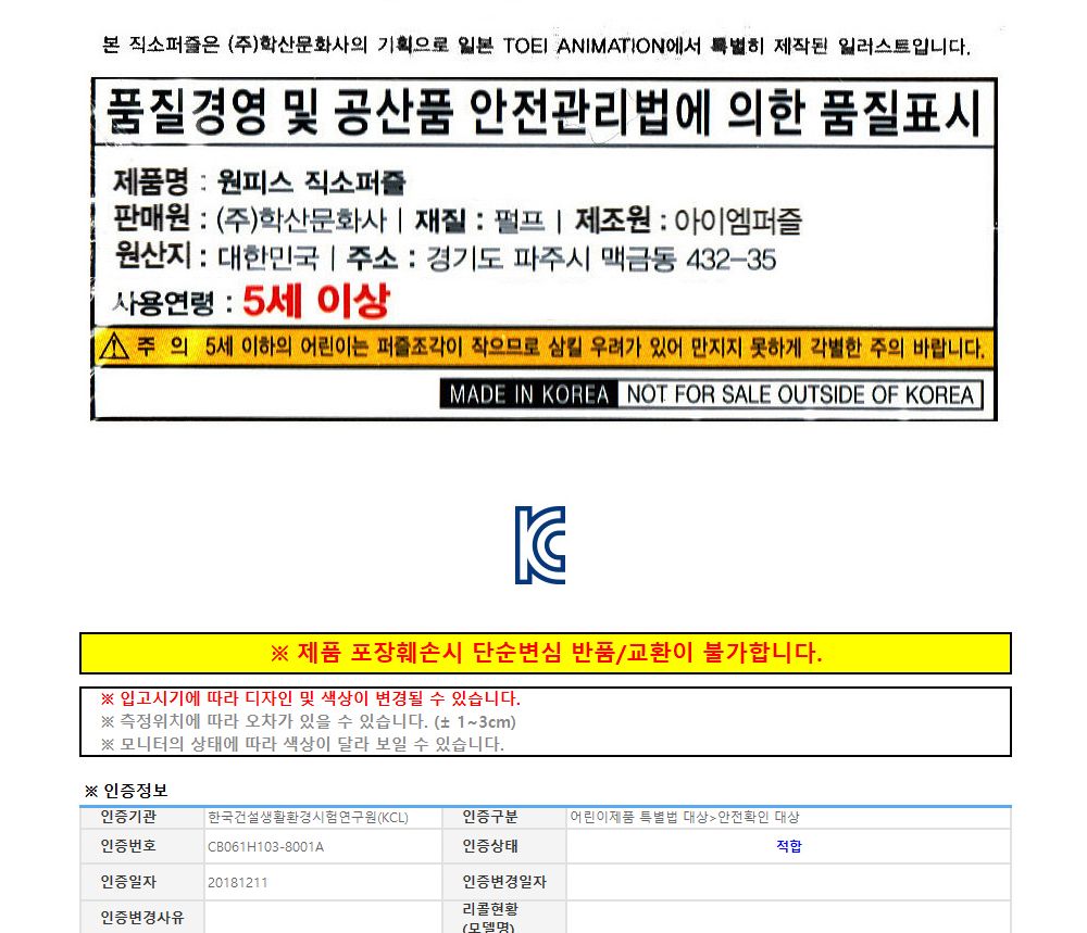 학산퍼즐 원피스 직소퍼즐 150pcs (불굴의 투지)/퍼즐/직소퍼즐/키덜트퍼즐/만화퍼즐/캐릭터퍼즐/조각퍼즐/