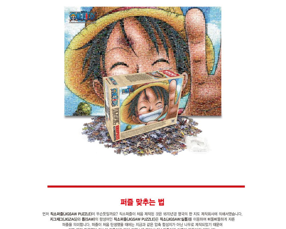 성인퍼즐/아동퍼즐/퍼즐/조각퍼즐/키덜트퍼즐/만화퍼즐/퍼즐맞추기/어덜트퍼즐/캐릭터퍼즐/직소퍼즐