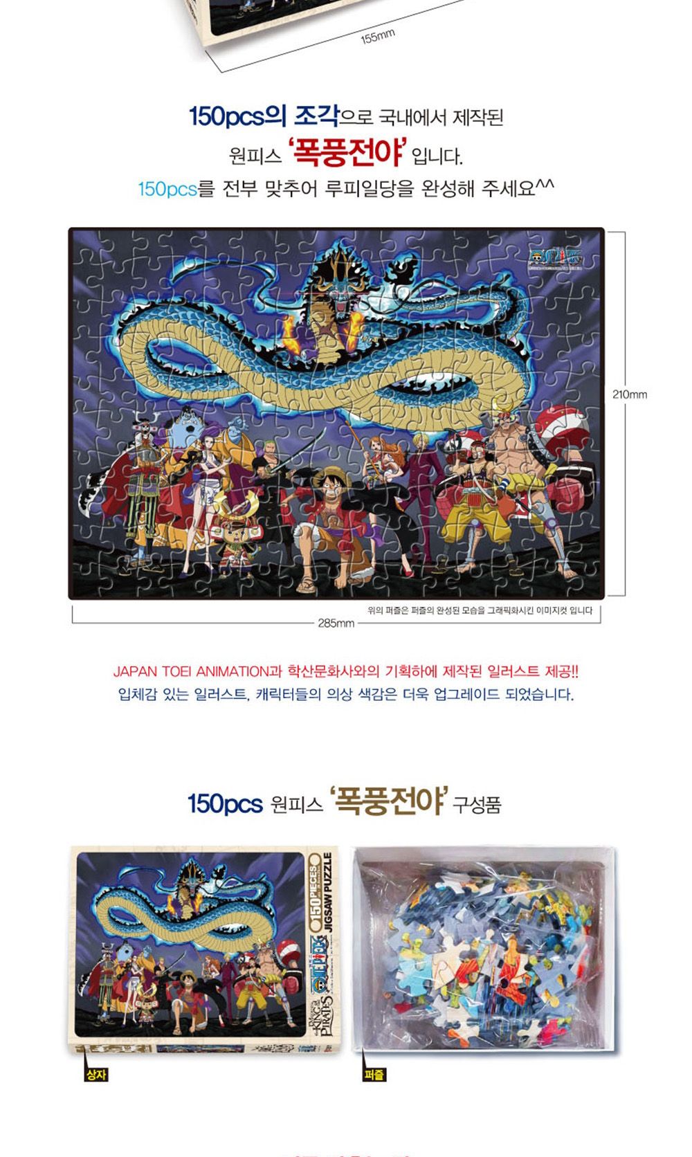 학산문화사 원피스 직소퍼즐 150pcs (폭풍전야)/취미/퍼즐/어덜트/액자퍼즐/퍼즐놀이/집콕놀이/벽걸이퍼즐/