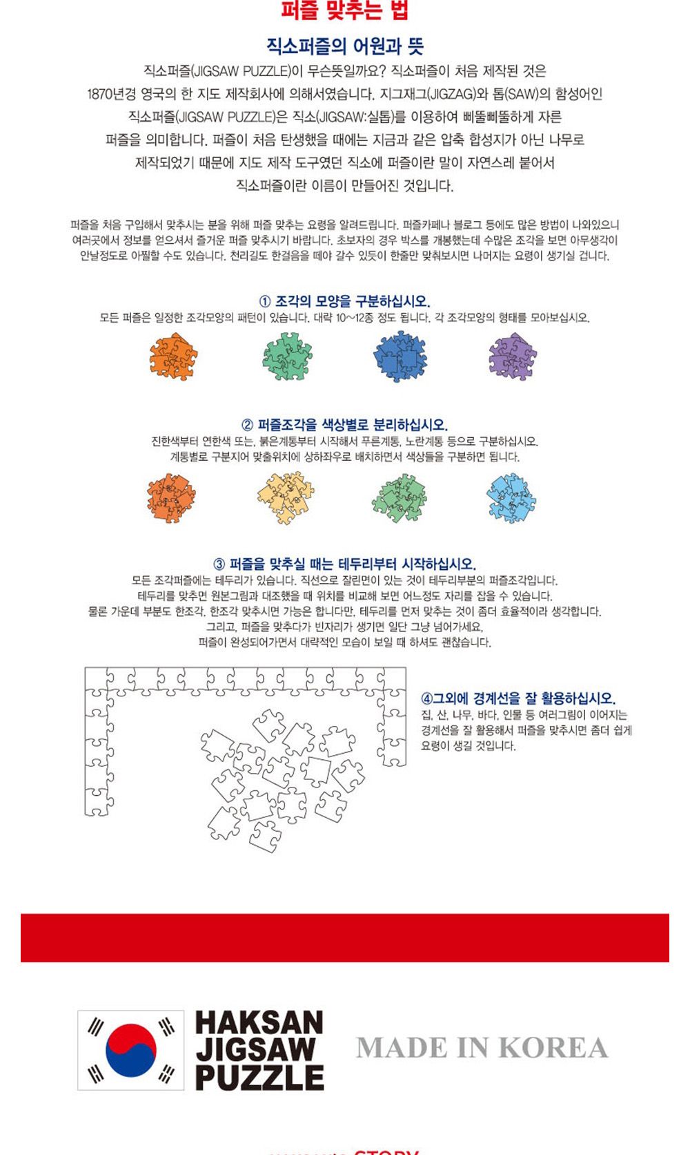 학산문화사 원피스 직소퍼즐 150pcs (폭풍전야)/취미/퍼즐/어덜트/액자퍼즐/퍼즐놀이/집콕놀이/벽걸이퍼즐/