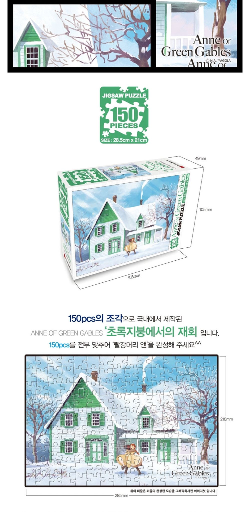 학산문화사 빨강머리앤 직소퍼즐 150pcs (초록지붕에서의 재회)/취미/퍼즐/어덜트/액자퍼즐/퍼즐놀이/집콕
