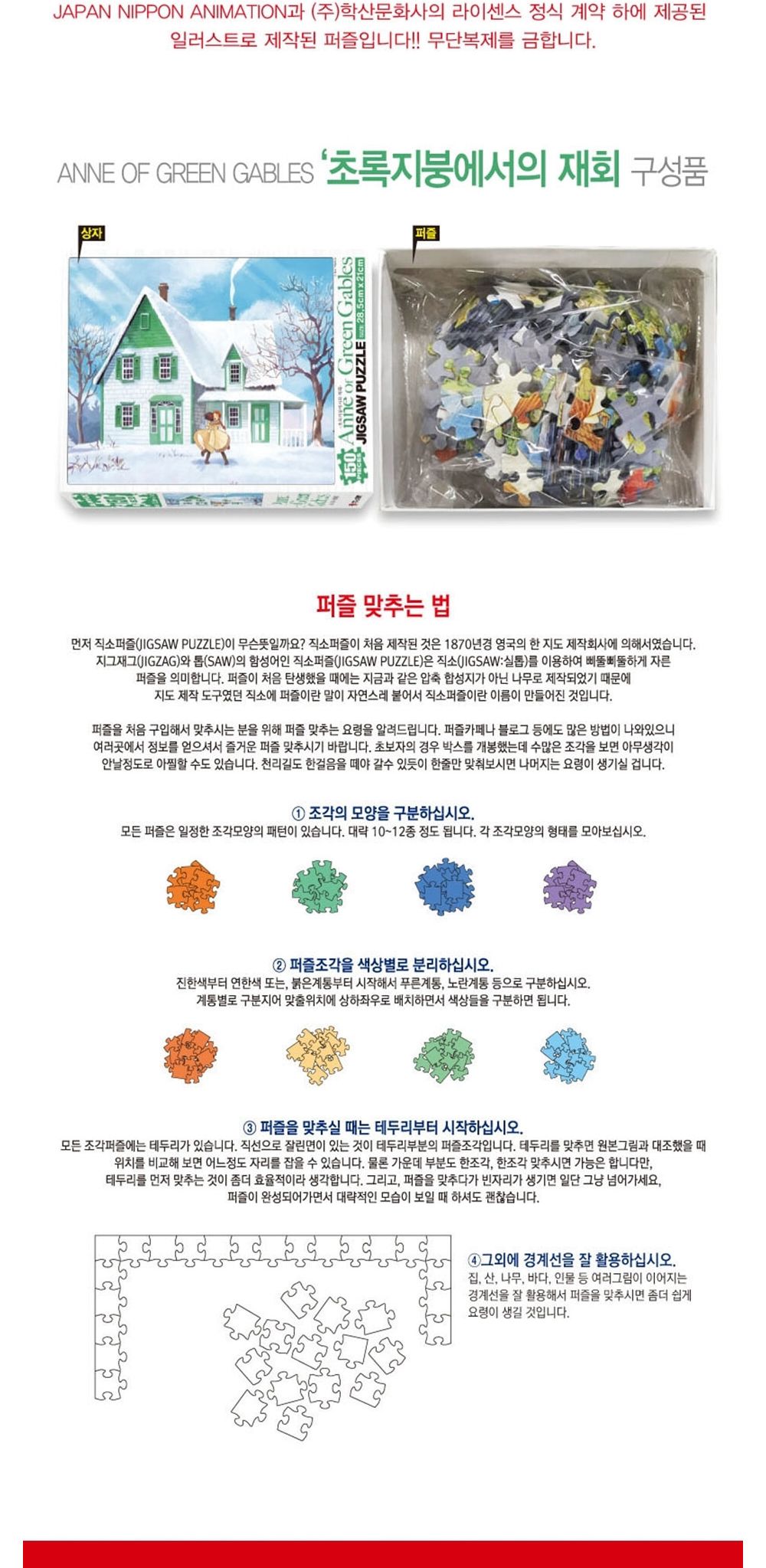 학산문화사 빨강머리앤 직소퍼즐 150pcs (초록지붕에서의 재회)/취미/퍼즐/어덜트/액자퍼즐/퍼즐놀이/집콕