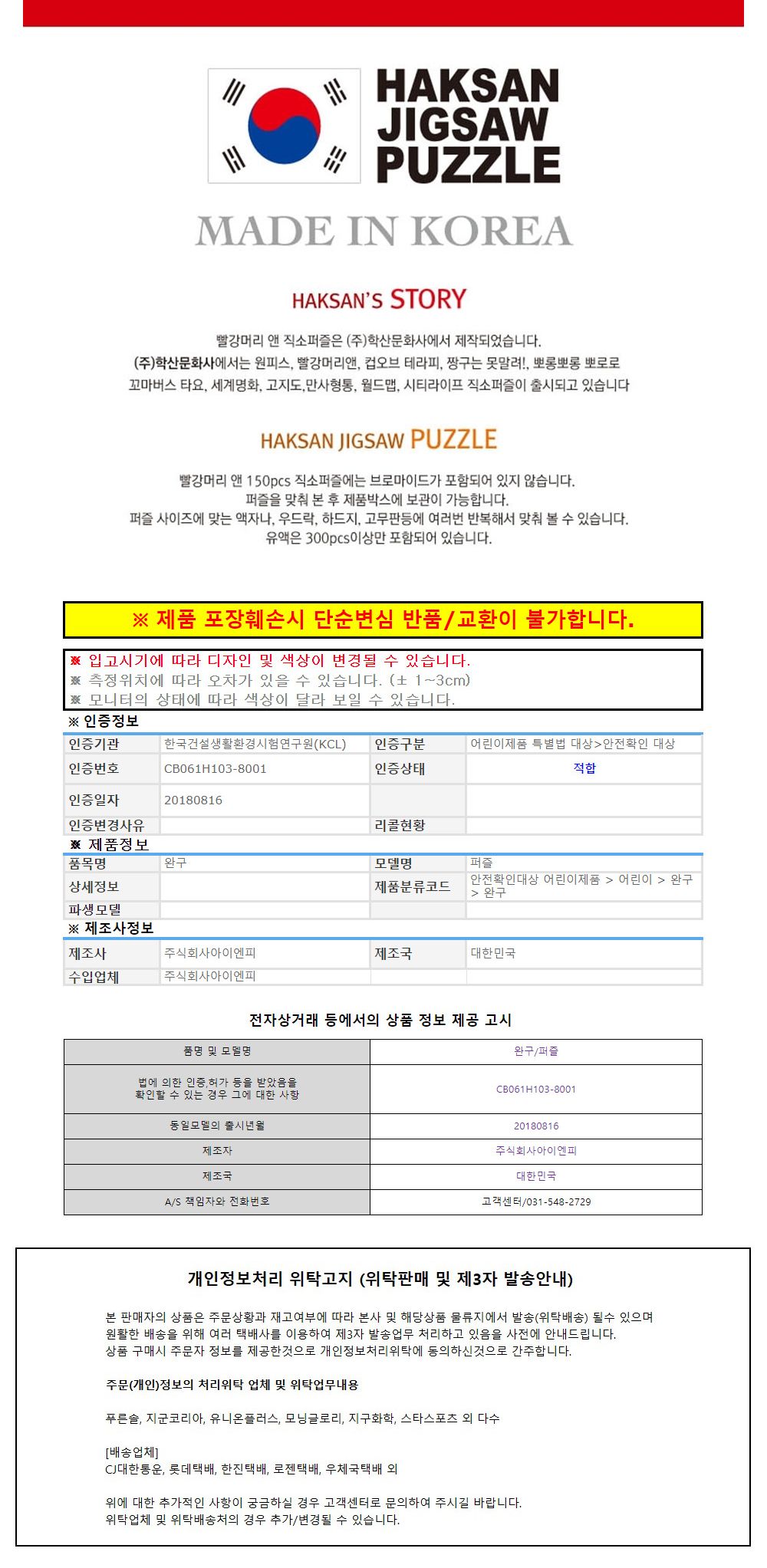 학산문화사 빨강머리앤 직소퍼즐 150pcs (초록지붕에서의 재회)/취미/퍼즐/어덜트/액자퍼즐/퍼즐놀이/집콕