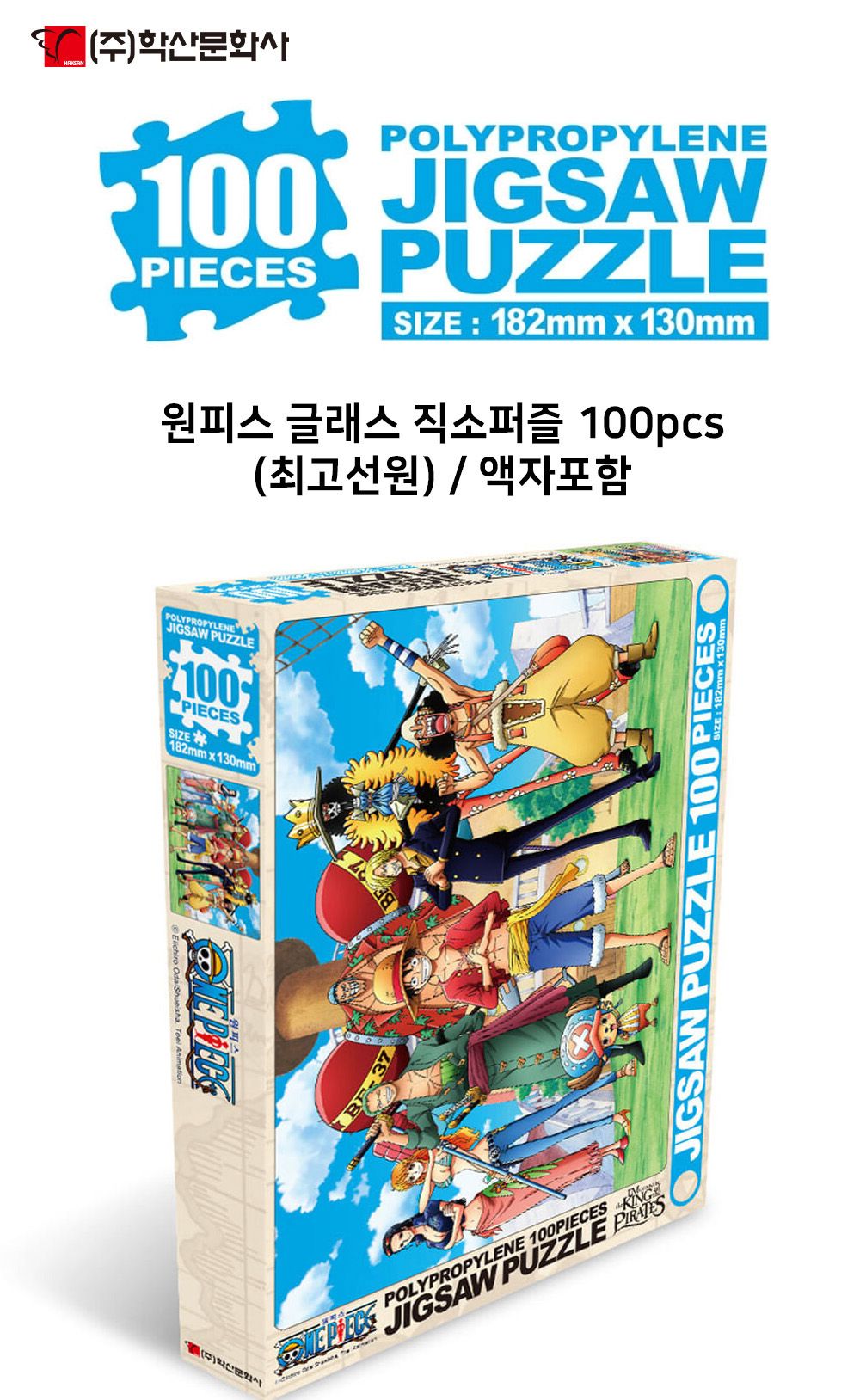 학산문화사 원피스 글래스 액자 직소퍼즐 100pcs ( 선원)/취미/퍼즐/어덜트/액자퍼즐/퍼즐놀이/집콕놀이/벽
