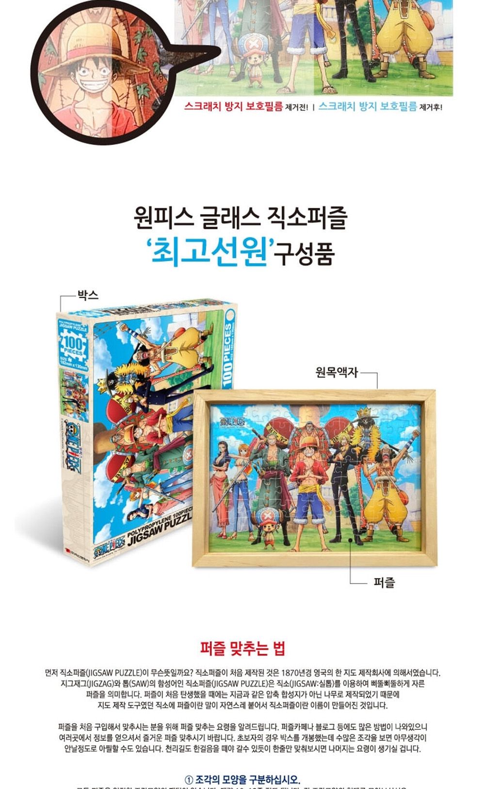 학산문화사 원피스 글래스 액자 직소퍼즐 100pcs ( 선원)/취미/퍼즐/어덜트/액자퍼즐/퍼즐놀이/집콕놀이/벽