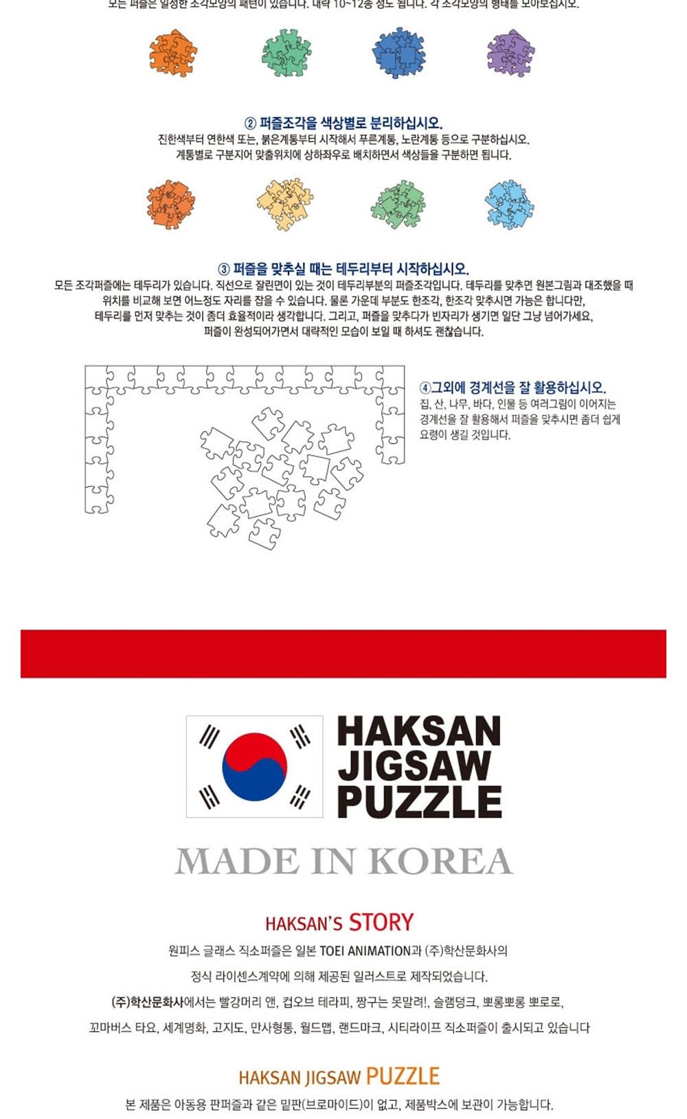 학산문화사 원피스 글래스 액자 직소퍼즐 100pcs ( 선원)/취미/퍼즐/어덜트/액자퍼즐/퍼즐놀이/집콕놀이/벽