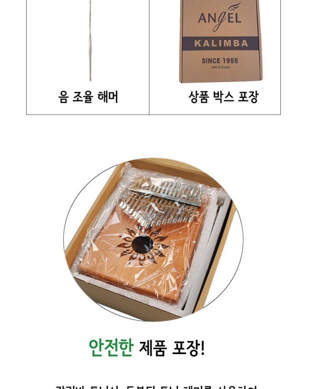 엔젤악기 네츄럴 마호가니 칼림바 (ARK-N) (랜덤1개)/칼림바/연주용칼림바/엔젤칼림바/마호가니/마호가니칼