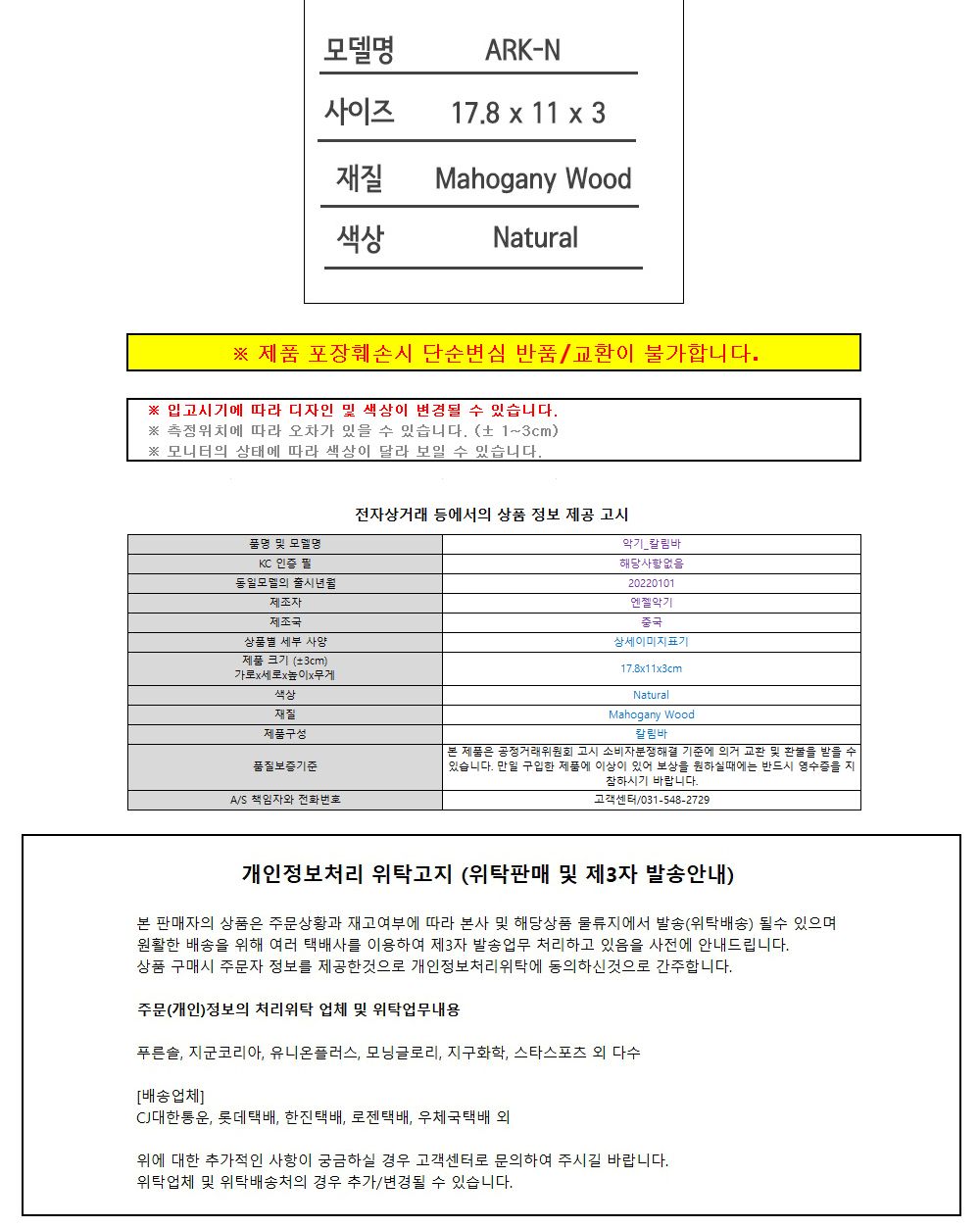 엔젤악기 네츄럴 마호가니 칼림바 (ARK-N) (랜덤1개)/칼림바/연주용칼림바/엔젤칼림바/마호가니/마호가니칼