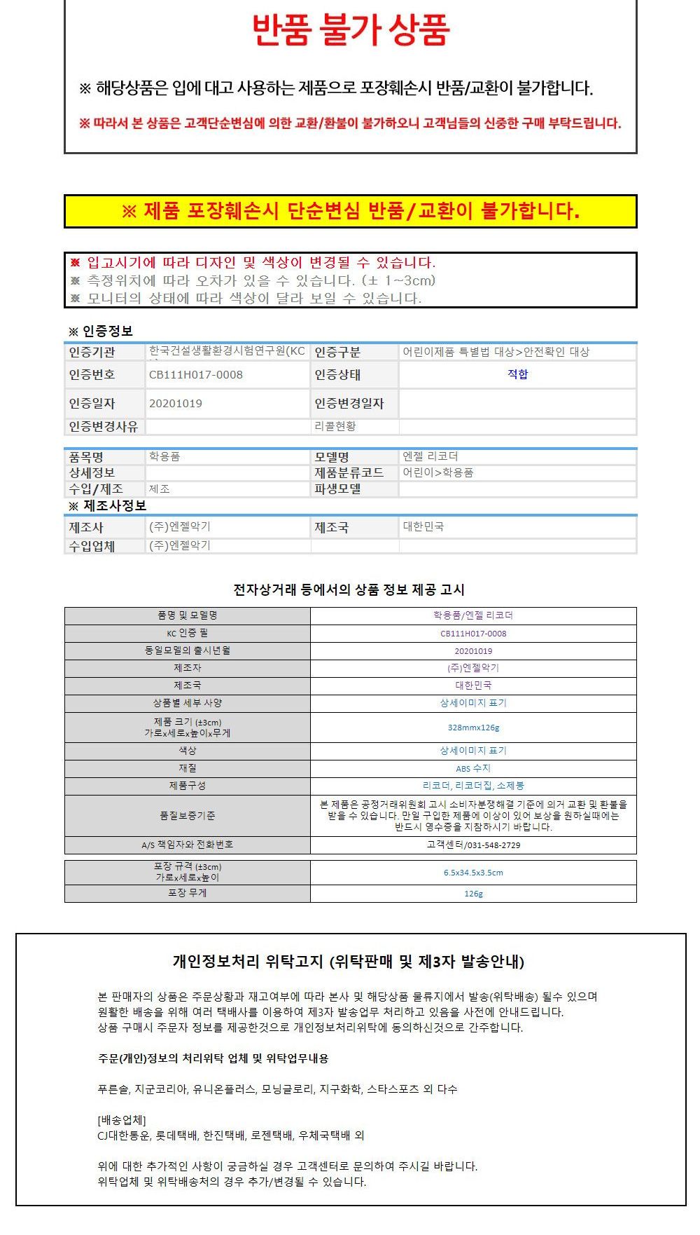 엔젤악기 칼라 리코더 (AR-S308) (바로크식) (핑크)/핑크리코더/학습용리코더/교육용리코더/학생리코더/엔