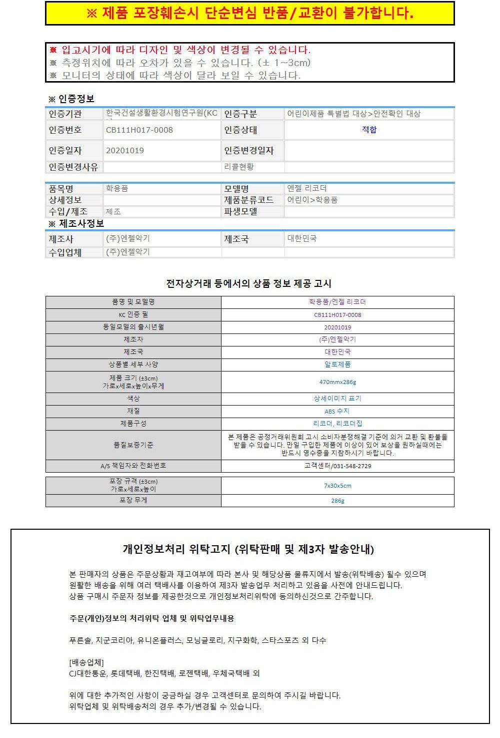 엔젤악기 알토 리코더 (AWR-AP) (바로크식)/리코더/연주용리코더/연습용리코더/교육용리코더/음악리코더/음