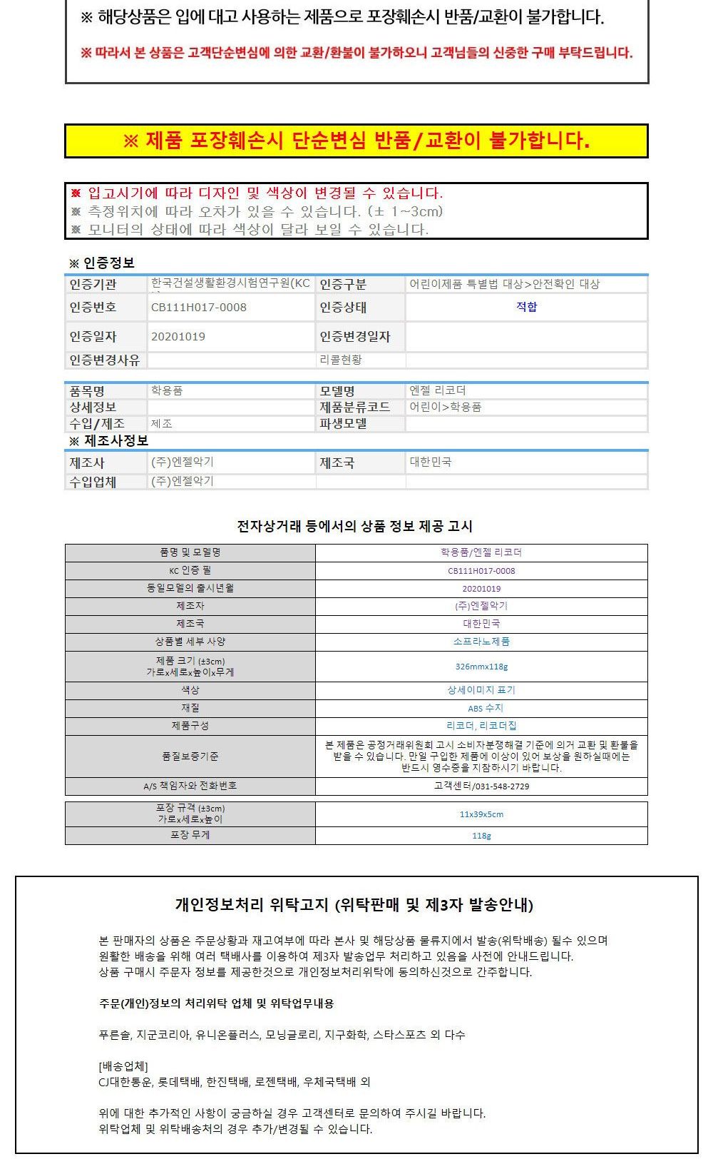 엔젤악기 소프라노 리코더 (AWR-SN) (바로크식)/리코더/연주용리코더/연습용리코더/교육용리코더/음악리코