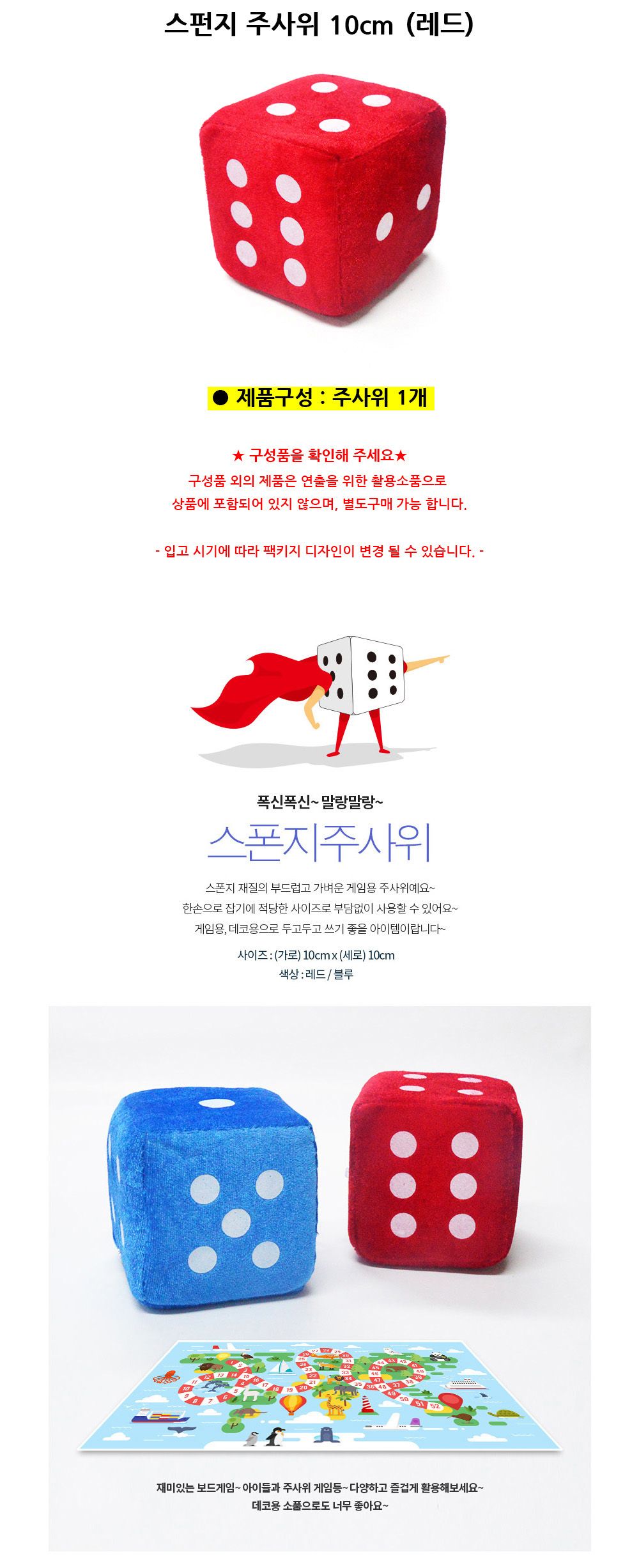 행사주사위/장식용주사위/인테리어주사위/게임주사위/데코주사위/게임소품/게임용품/주사위/스펀지주사위/