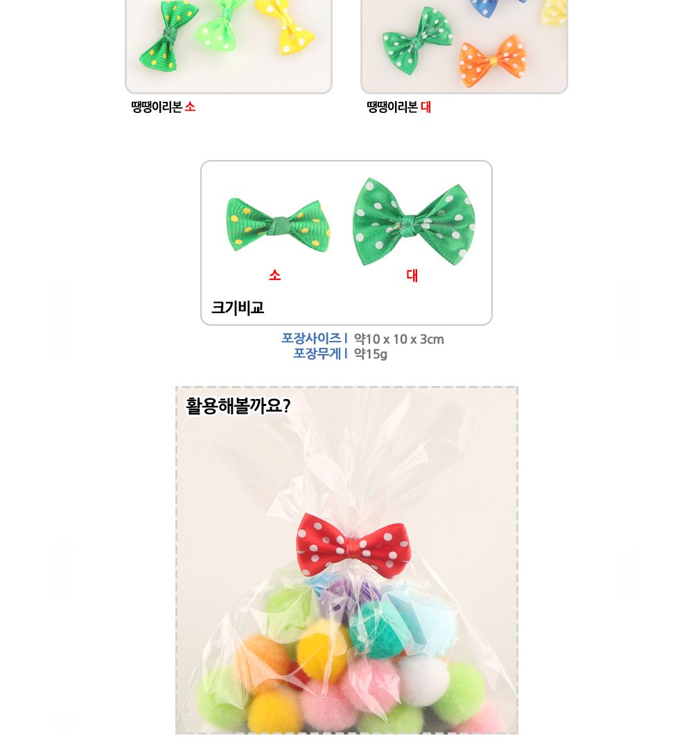 유니아트 (꼬마리본) 땡땡이 리본 (대) (1통)/만들기재료/공작놀이재료/미술재료/미술놀이/공작놀이/꾸미기