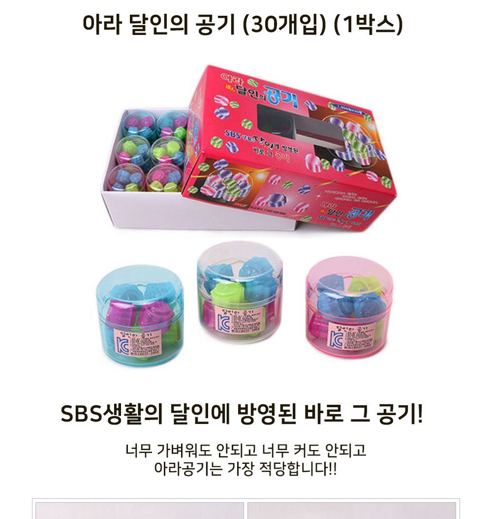 아라과학교재 달인의 공기 (30개입) (1박스) 공기놀이 공기돌/공기/공기놀이/공기완구/공기장난감/장난감공