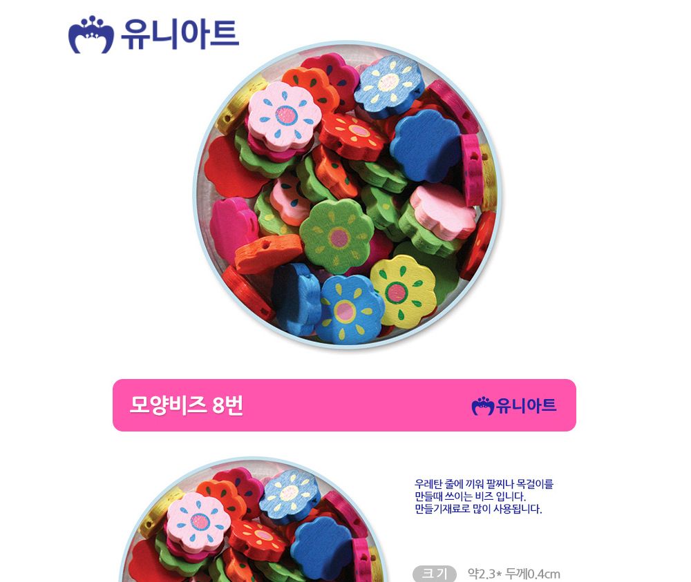 비즈만들기재료/비즈공예/비즈/8번비즈/비즈만들기/비즈재료/모양비즈/비즈공예재료/꽃모양비즈/예쁜비즈