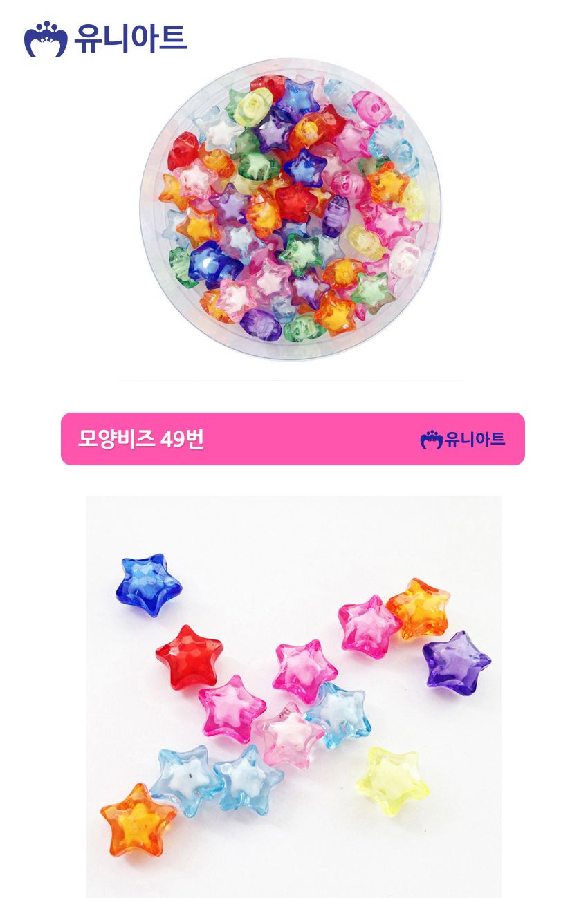 유니아트 모양비즈 49번 투명 이중 구슬 (별) (P0000CVJ)/비즈/만들기비즈/팔찌만들기/목걸이만들기/색깔비
