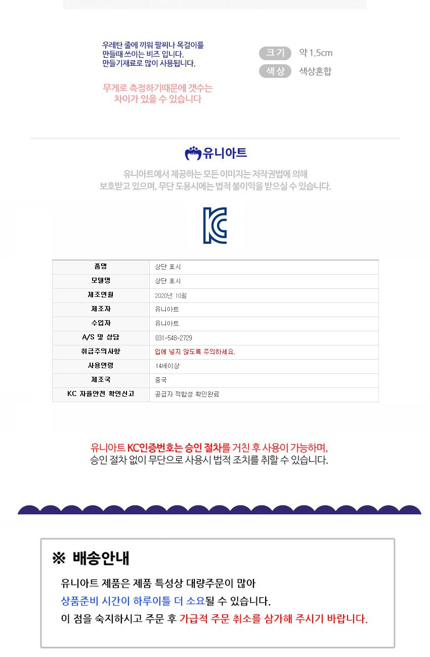 유니아트 모양비즈 49번 투명 이중 구슬 (별) (P0000CVJ)/비즈/만들기비즈/팔찌만들기/목걸이만들기/색깔비