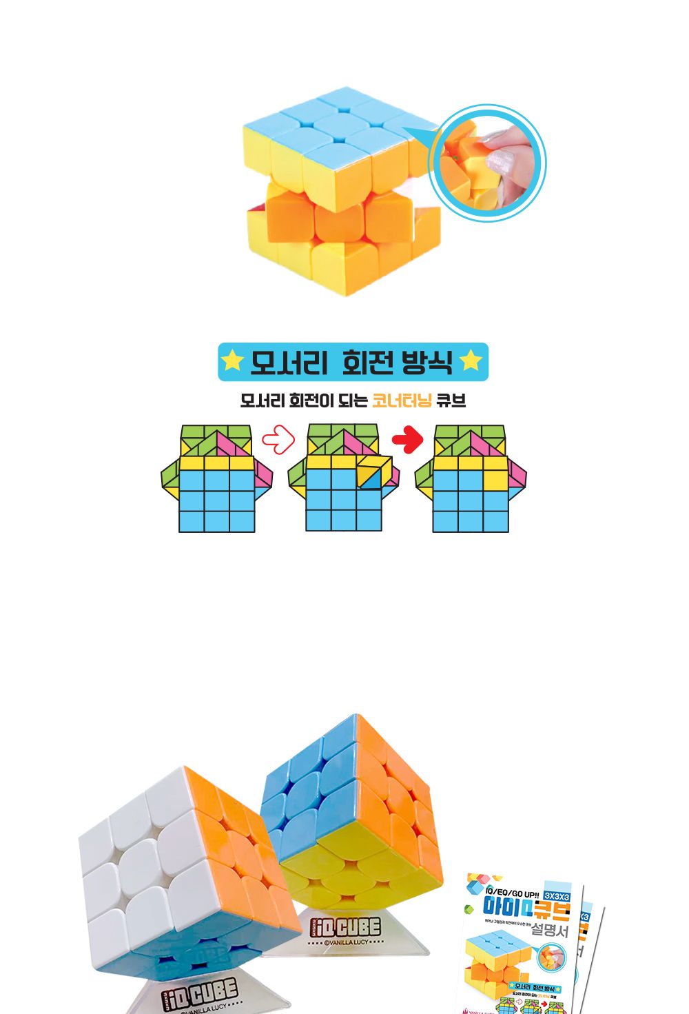 바닐라루시 아이큐 큐브 3X3 (랜덤1개)/큐브/어린이큐브/큐브블럭/큐브블록/손장난감/블록형큐브/입체큐브/