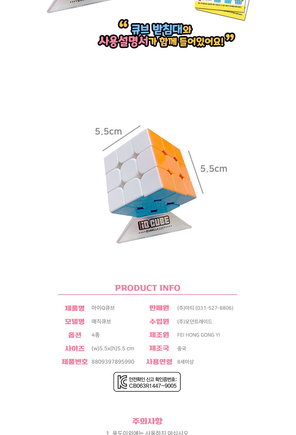 바닐라루시 아이큐 큐브 3X3 (랜덤1개)/큐브/어린이큐브/큐브블럭/큐브블록/손장난감/블록형큐브/입체큐브/