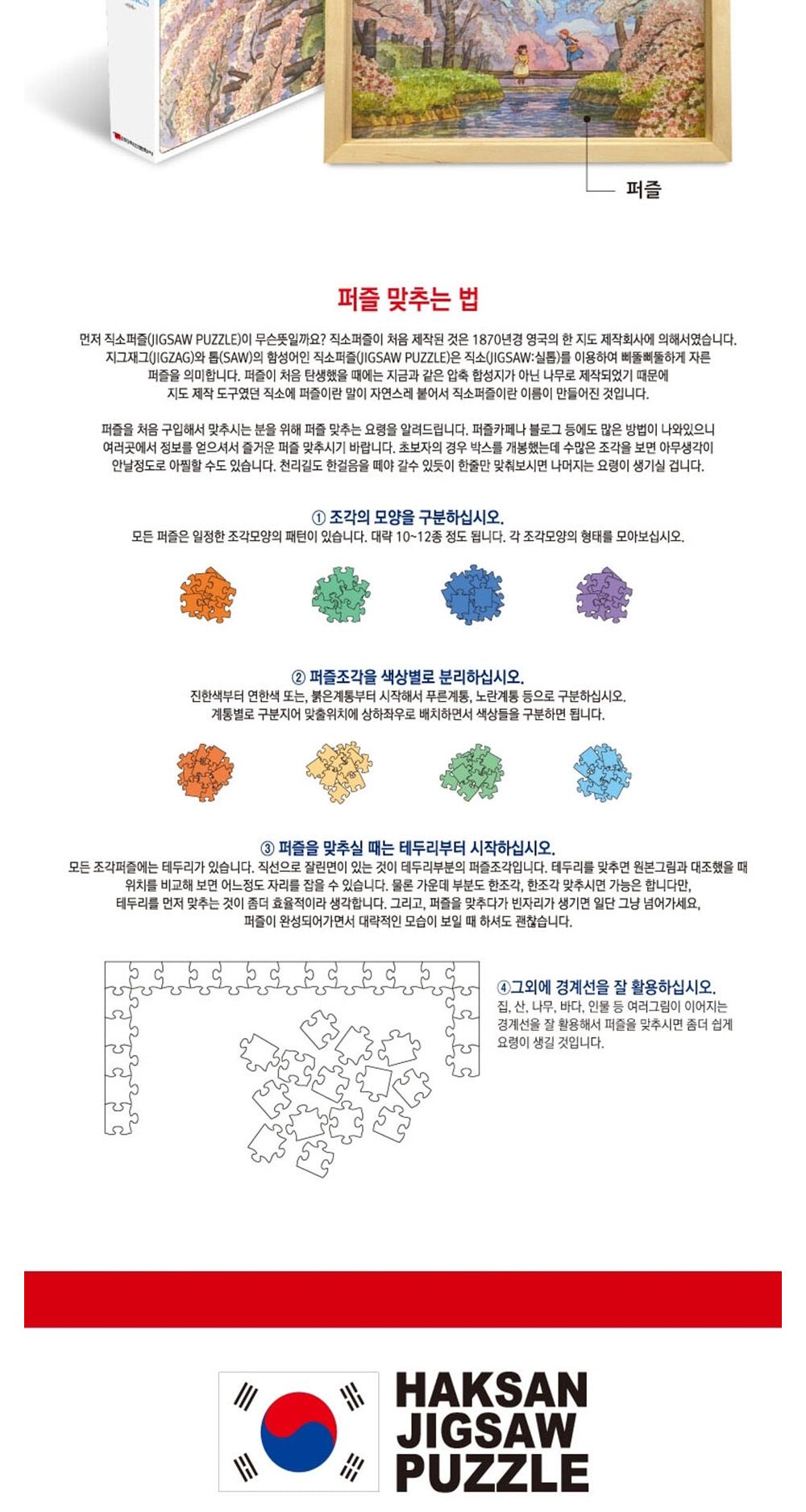 퍼즐벽걸이/어덜트/집들이선물/벽걸이퍼즐/집콕놀이/퍼즐놀이/액자퍼즐/퍼즐/취미/액자형퍼즐