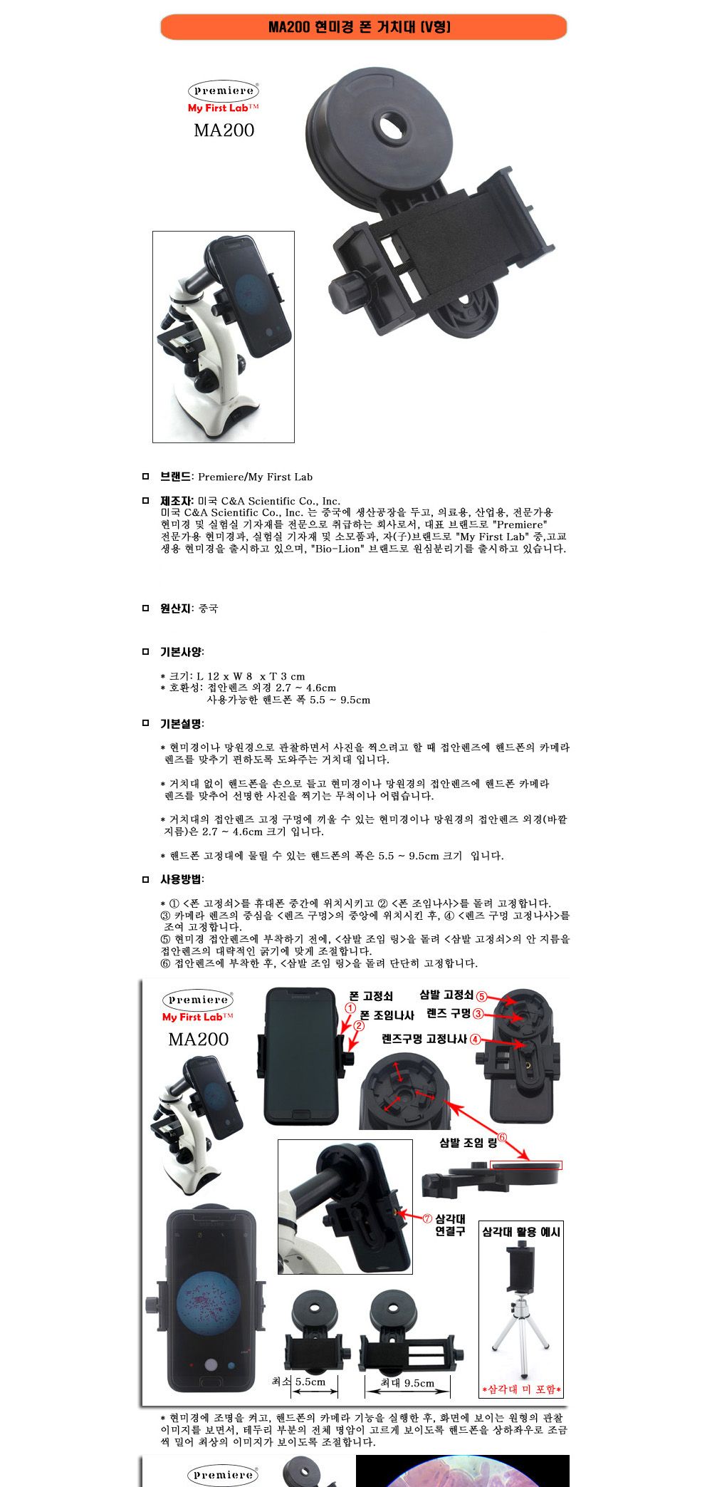 스마트폰거치/현미경폰거치대/핸드폰거치대/폰거치대/현미경스마트폰거치대/스마트폰거치대/거치대/휴대폰