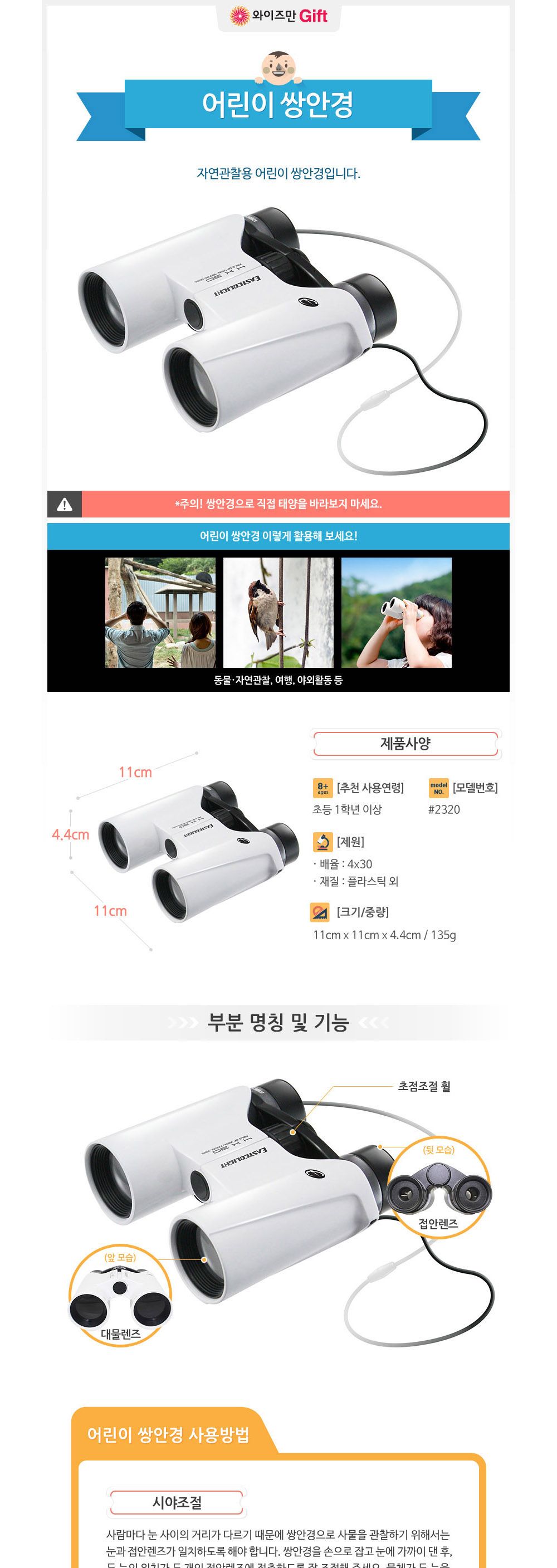 와이즈만 어린이 쌍안경/등산용쌍안경/소형쌍안경/관찰경/관찰쌍안경/확대쌍안경/스포츠쌍안경/스포츠관람