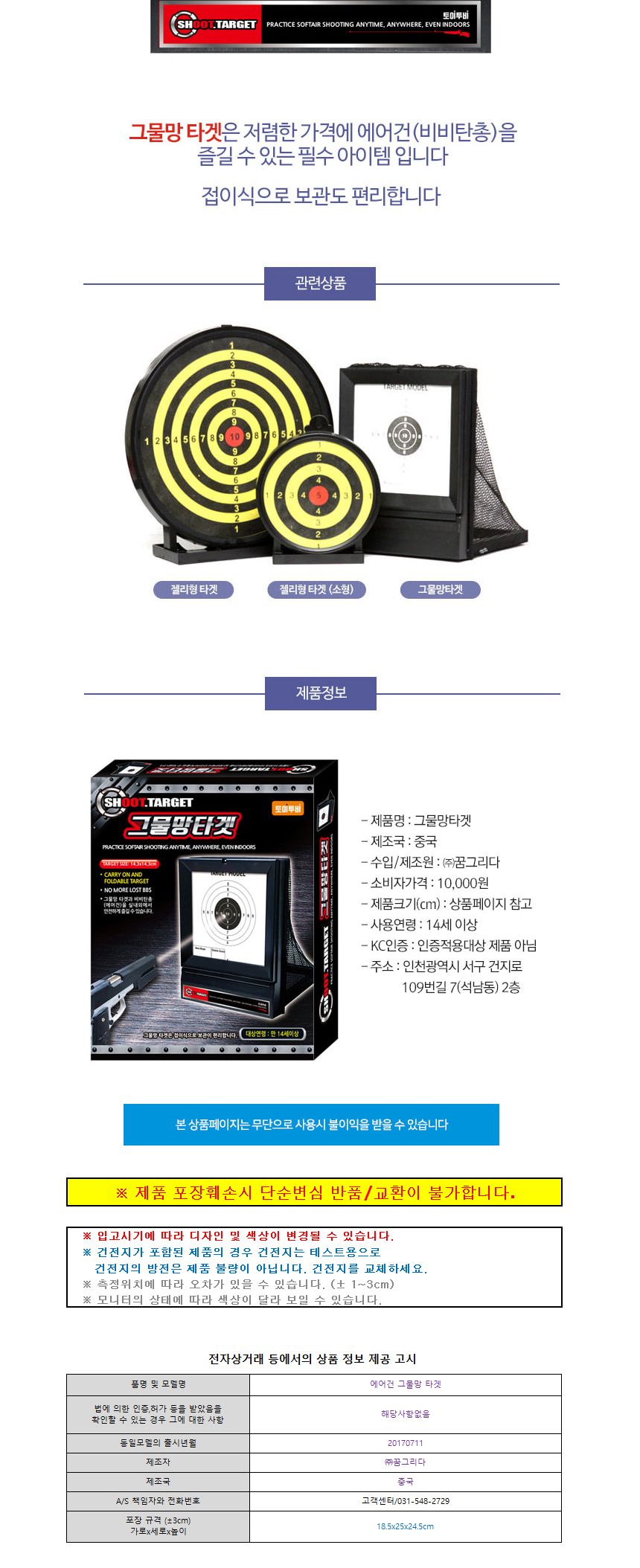 꿈그림 에어건 그물망 타겟 (비비탄 전용)/총쏘기/총게임/사격/사격놀이/사격완구/사격장난감/사격쏘기/사