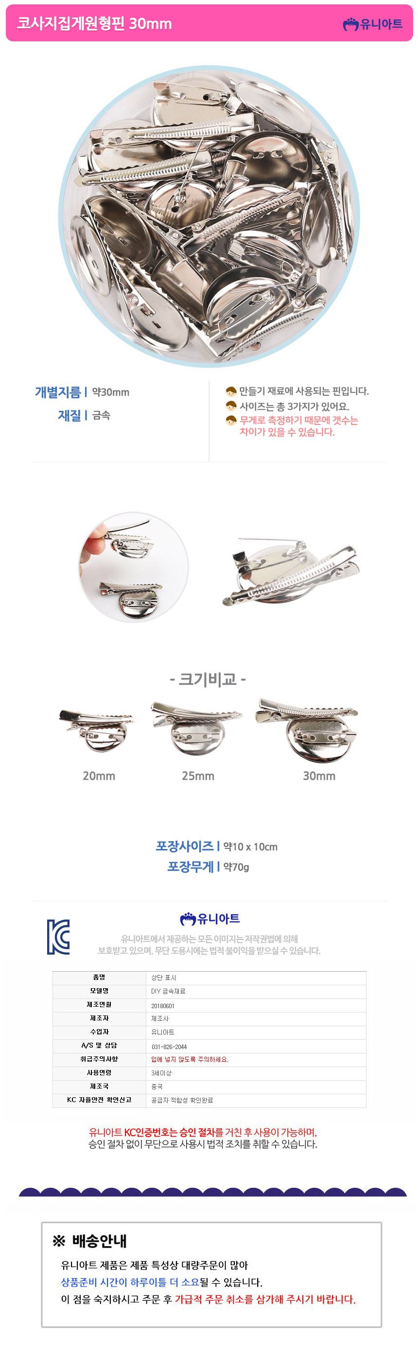 유니아트 코사지집게 원형핀 30mm/코사지집게/코사지원형핀/만들기재료/미술재료/머리핀만들기/집게핀/브로