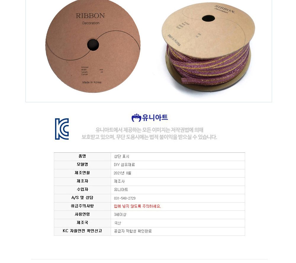 유니아트 (리본) 골직 롤 (폭 40mm) (초록)/만들기재료/공작놀이재료/미술재료/미술놀이/공작놀이/꾸미기재