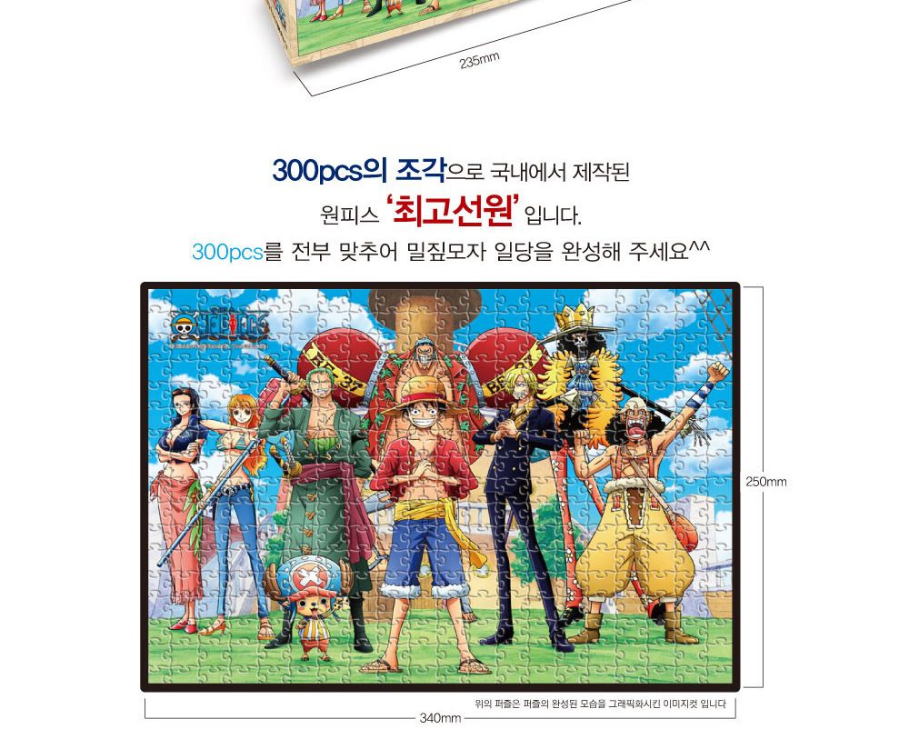 조각퍼즐/캐릭터퍼즐/퍼즐/만화퍼즐/직소퍼즐/성인퍼즐/아동퍼즐/키덜트퍼즐/어덜트퍼즐/퍼즐맞추기