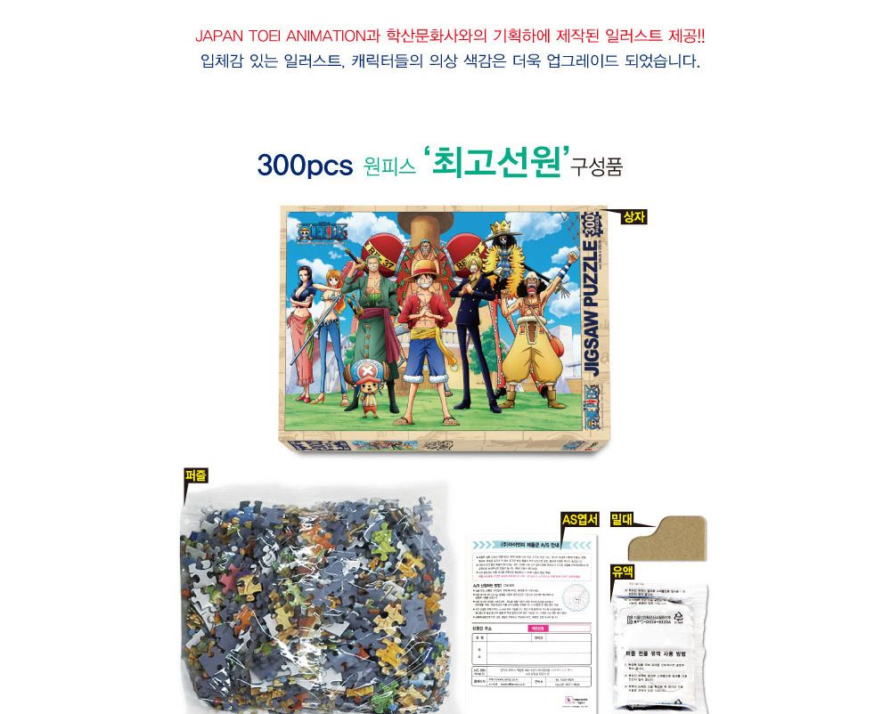 조각퍼즐/캐릭터퍼즐/퍼즐/만화퍼즐/직소퍼즐/성인퍼즐/아동퍼즐/키덜트퍼즐/어덜트퍼즐/퍼즐맞추기