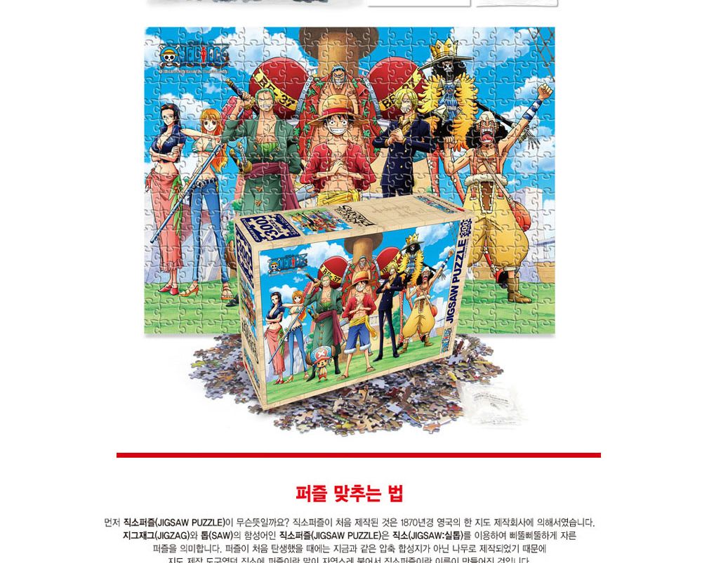 조각퍼즐/캐릭터퍼즐/퍼즐/만화퍼즐/직소퍼즐/성인퍼즐/아동퍼즐/키덜트퍼즐/어덜트퍼즐/퍼즐맞추기