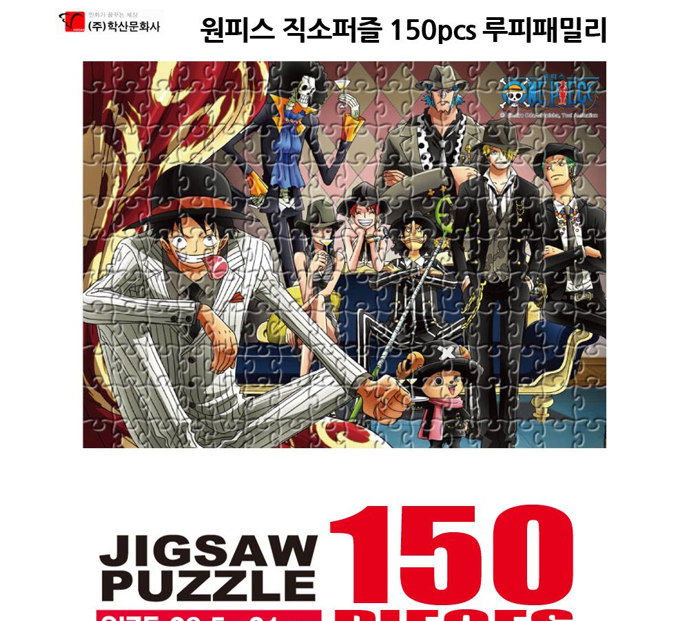 퍼즐/만화퍼즐/성인퍼즐/조각퍼즐/캐릭터퍼즐/어덜트퍼즐/아동퍼즐/직소퍼즐/키덜트퍼즐/퍼즐맞추기