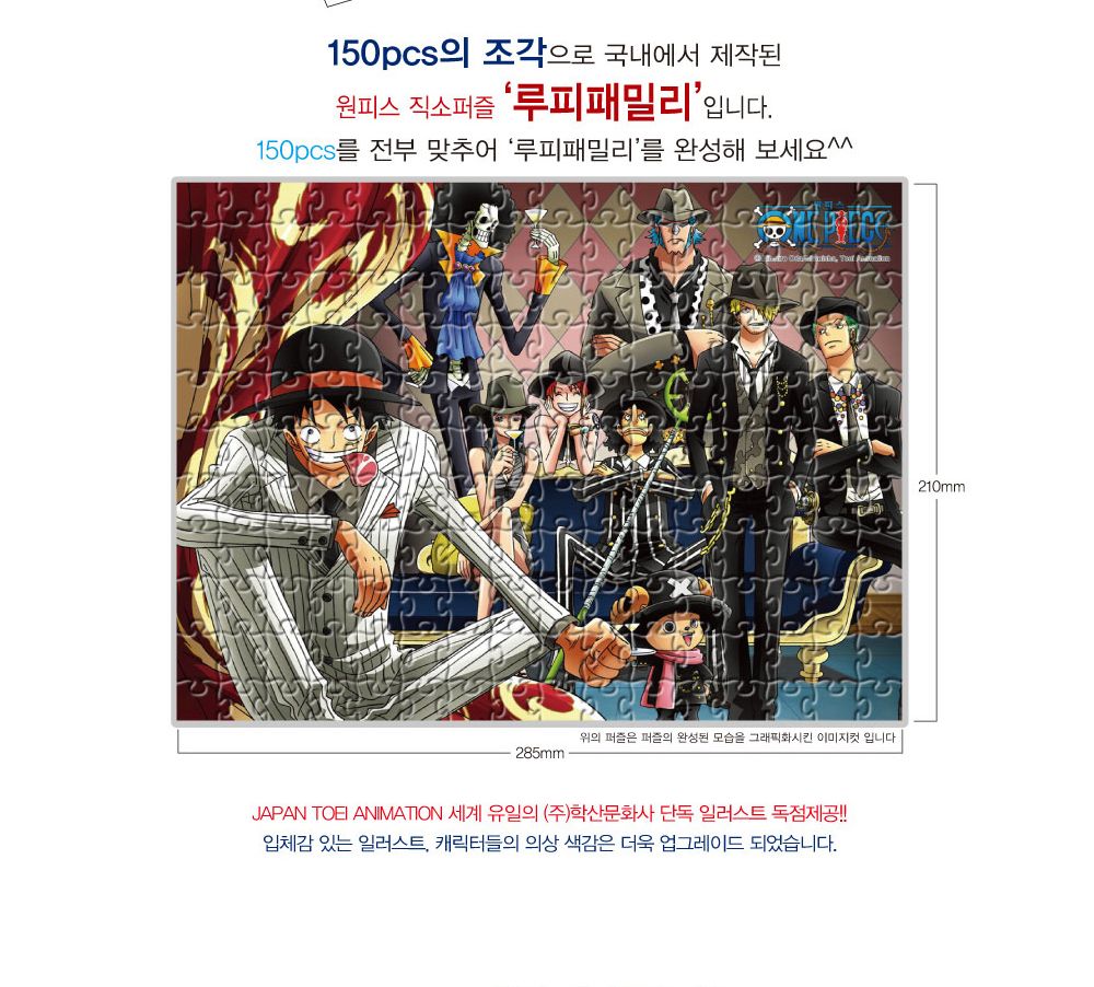 퍼즐/만화퍼즐/성인퍼즐/조각퍼즐/캐릭터퍼즐/어덜트퍼즐/아동퍼즐/직소퍼즐/키덜트퍼즐/퍼즐맞추기