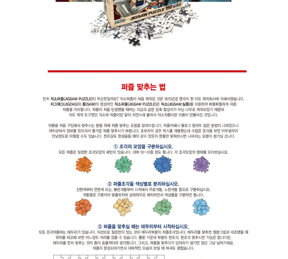 퍼즐/만화퍼즐/성인퍼즐/조각퍼즐/캐릭터퍼즐/어덜트퍼즐/아동퍼즐/직소퍼즐/키덜트퍼즐/퍼즐맞추기