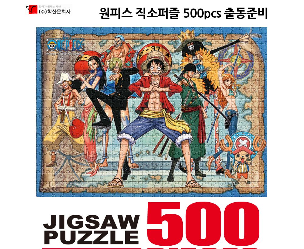 캐릭터퍼즐/직소퍼즐/아동퍼즐/어덜트퍼즐/조각퍼즐/만화퍼즐/성인퍼즐/키덜트퍼즐/퍼즐/퍼즐맞추기