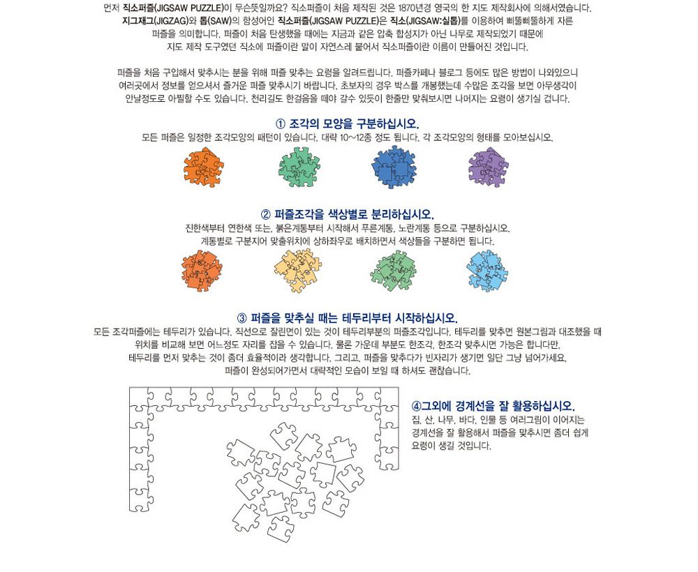 캐릭터퍼즐/직소퍼즐/아동퍼즐/어덜트퍼즐/조각퍼즐/만화퍼즐/성인퍼즐/키덜트퍼즐/퍼즐/퍼즐맞추기