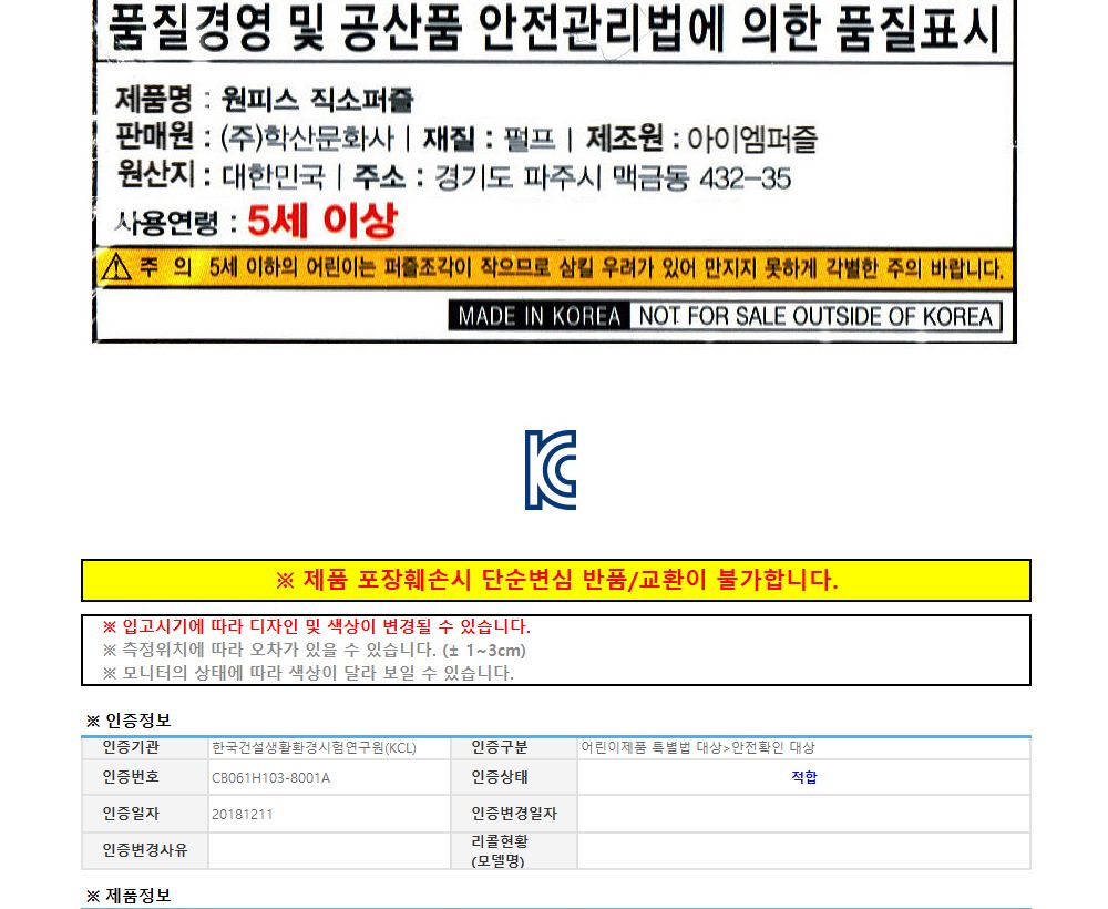 캐릭터퍼즐/직소퍼즐/아동퍼즐/어덜트퍼즐/조각퍼즐/만화퍼즐/성인퍼즐/키덜트퍼즐/퍼즐/퍼즐맞추기