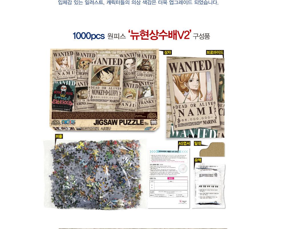 학산퍼즐 원피스 직소퍼즐 1000pcs (뉴 현상수배 V2)/퍼즐/직소퍼즐/키덜트퍼즐/만화퍼즐/캐릭터퍼즐/조각