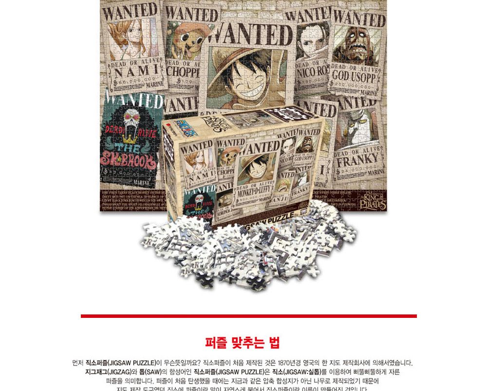 학산퍼즐 원피스 직소퍼즐 1000pcs (뉴 현상수배 V2)/퍼즐/직소퍼즐/키덜트퍼즐/만화퍼즐/캐릭터퍼즐/조각
