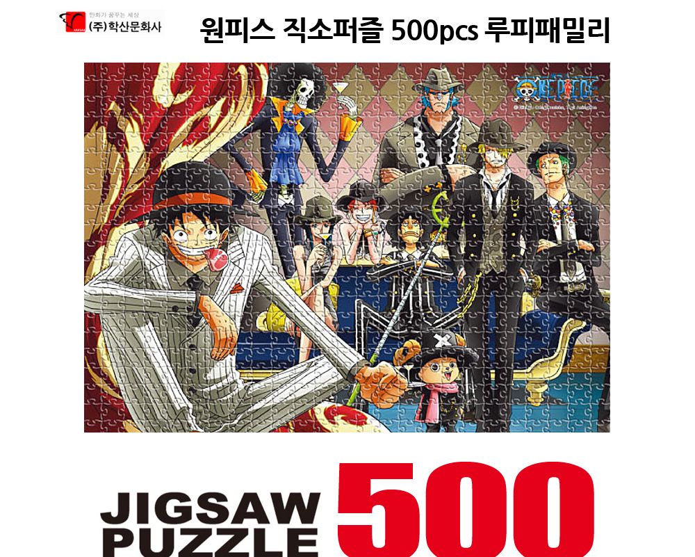 학산퍼즐 원피스 직소퍼즐 500pcs (루피패밀리)/퍼즐/직소퍼즐/키덜트퍼즐/만화퍼즐/캐릭터퍼즐/조각퍼즐/