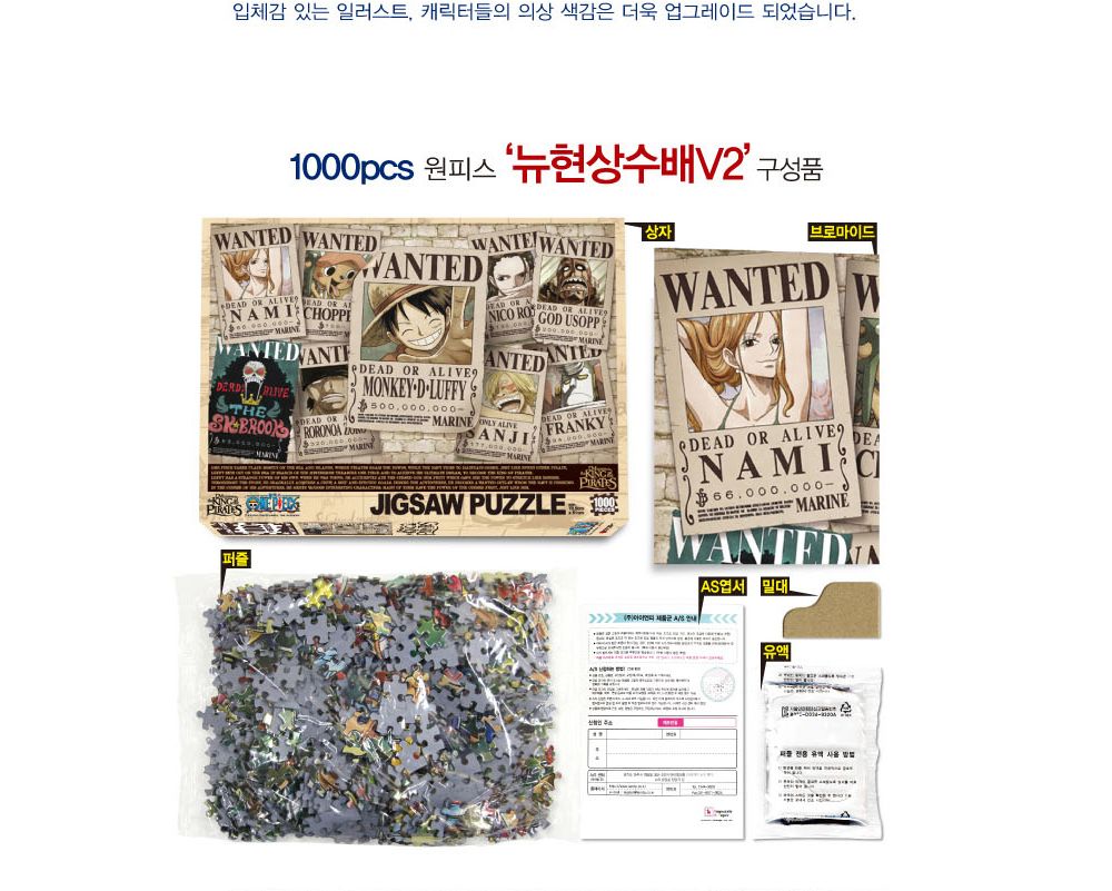 학산퍼즐 원피스 직소퍼즐 1000pcs (NEW 현상수배)/퍼즐/직소퍼즐/키덜트퍼즐/만화퍼즐/캐릭터퍼즐/조각퍼