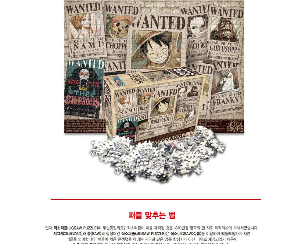 학산퍼즐 원피스 직소퍼즐 1000pcs (NEW 현상수배)/퍼즐/직소퍼즐/키덜트퍼즐/만화퍼즐/캐릭터퍼즐/조각퍼