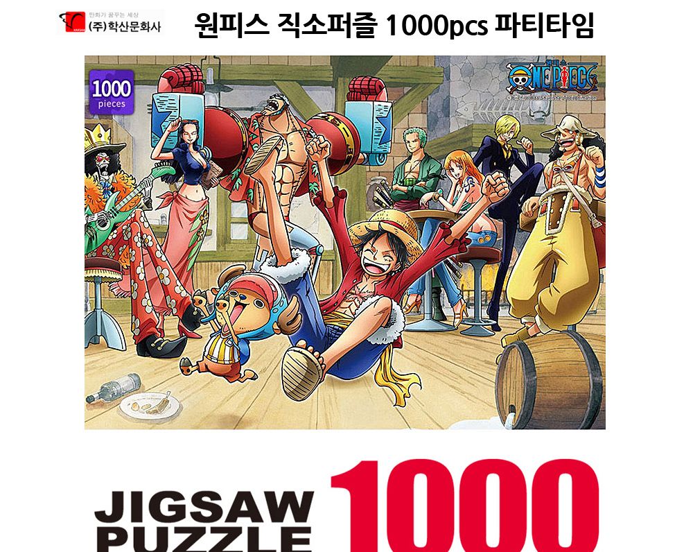 학산퍼즐 원피스 직소퍼즐 1000pcs (파티타임)/퍼즐/직소퍼즐/키덜트퍼즐/만화퍼즐/캐릭터퍼즐/조각퍼즐/아