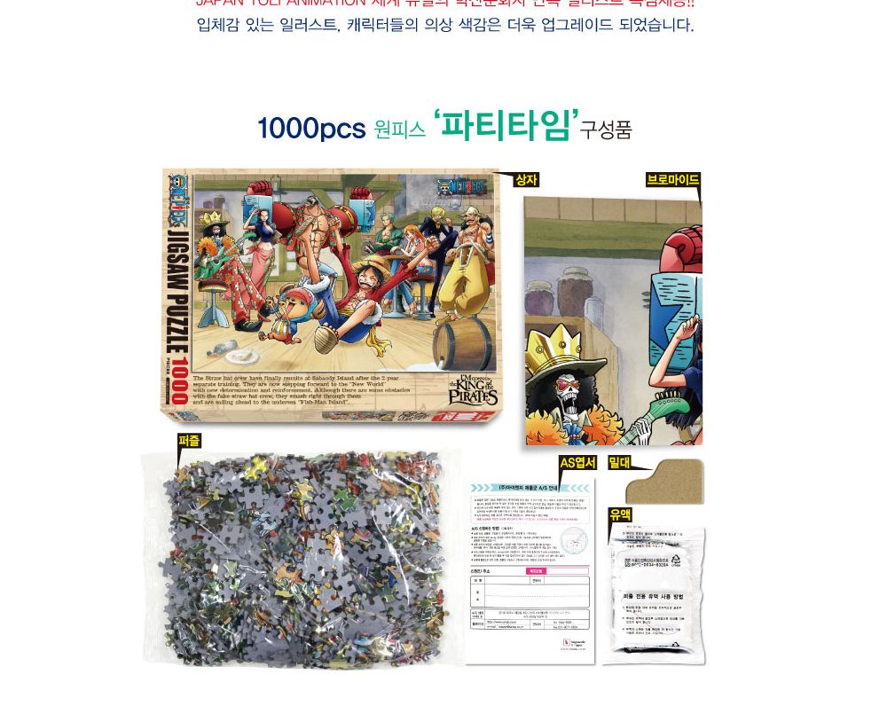 학산퍼즐 원피스 직소퍼즐 1000pcs (파티타임)/퍼즐/직소퍼즐/키덜트퍼즐/만화퍼즐/캐릭터퍼즐/조각퍼즐/아