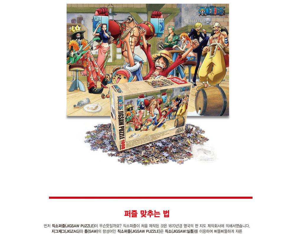 학산퍼즐 원피스 직소퍼즐 1000pcs (파티타임)/퍼즐/직소퍼즐/키덜트퍼즐/만화퍼즐/캐릭터퍼즐/조각퍼즐/아